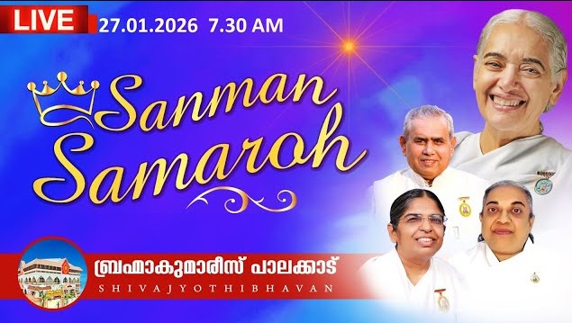 Live:-Sammaan Samaaroh | Brahma Kumaris, Palakad | 27 Jan. 2026 9:00 AM